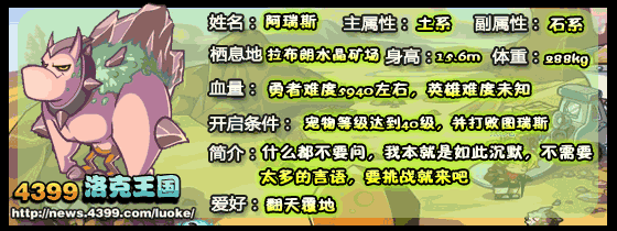 洛克王国阿瑞斯