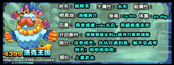 洛克王国妮姆芙