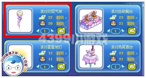 奥雅之光派对双层气球在哪 怎么得