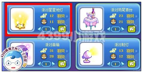 奥雅之光派对星星地灯在哪 怎么得