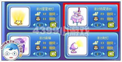 奥雅之光派对鸡尾酒台在哪 怎么得