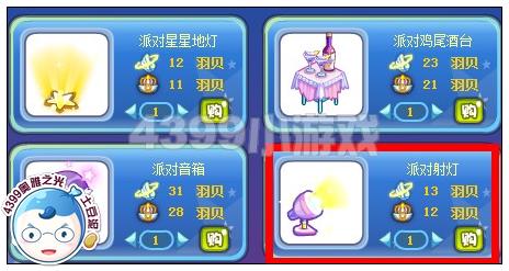 奥雅之光派对射灯在哪 怎么得