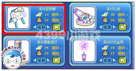 奥雅之光派对签到牌在哪 怎么得