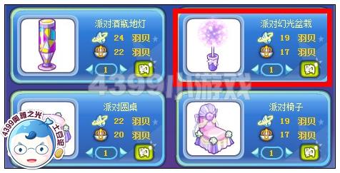 奥雅之光派对幻光盆栽在哪 怎么得