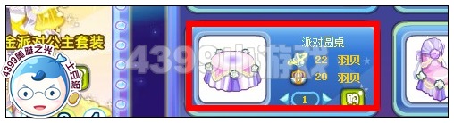 奥雅之光派对圆桌在哪 怎么得