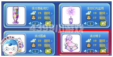 奥雅之光派对椅子在哪 怎么得