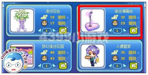 奥雅之光派对演唱台在哪 怎么得