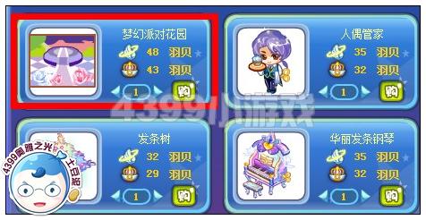 奥雅之光梦幻派对花园在哪 怎么得