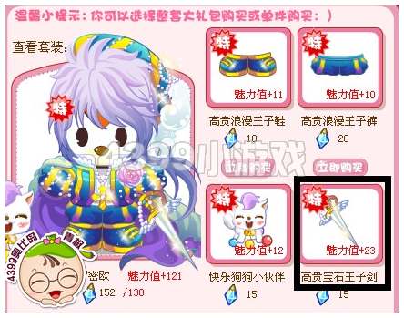 奥比岛高贵宝石王子剑怎么得