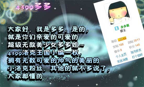 4399多多：洛克王国小编一枚[洛群之星三十期]