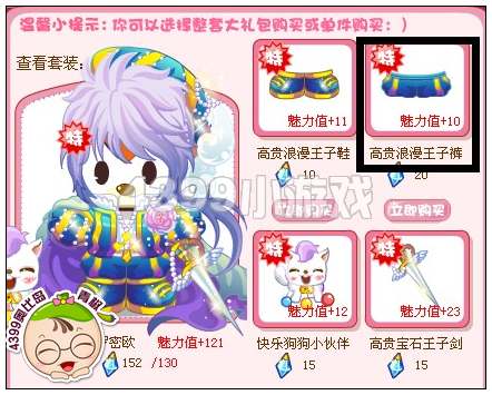 奥比岛高贵浪漫王子裤怎么得