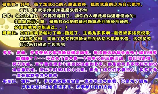 4399多多：洛克王国小编一枚[洛群之星三十期]