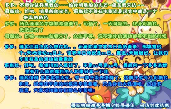 4399多多：洛克王国小编一枚[洛群之星三十期]