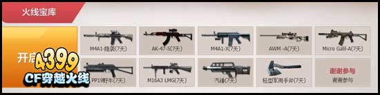 CF小兵升级冲冲冲 众多道具免费送
