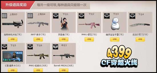 CF小兵升级冲冲冲 众多道具免费送