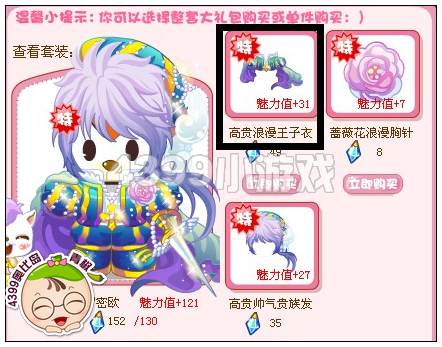 奥比岛高贵浪漫王子衣怎么得