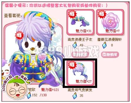 奥比岛高贵帅气贵族发怎么得