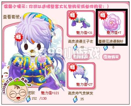 奥比岛蔷薇花浪漫胸针怎么得