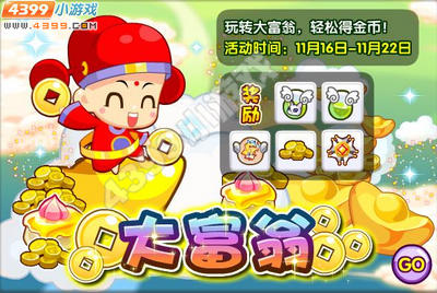 龙斗士大富翁在哪