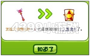 奥比岛友谊大使魔法杖怎么得