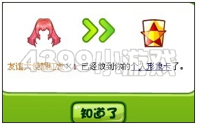 奥比岛友谊大使靓红发怎么得