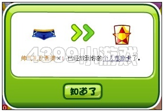 奥比岛帅气礼仪西裤怎么得