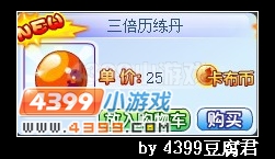 卡布西游三倍历练丹怎么得 获得方法