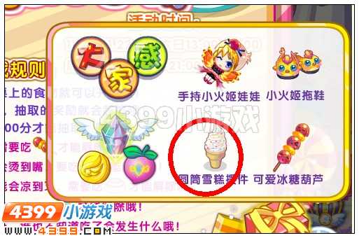 奥雅之光圆筒雪糕摆件在哪 怎么得