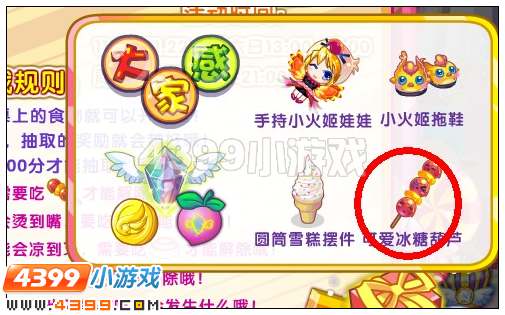 奥雅之光可爱冰糖葫芦在哪 怎么得
