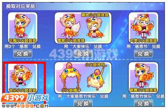 奥雅之光欢乐小火姬娃娃在哪 怎么得