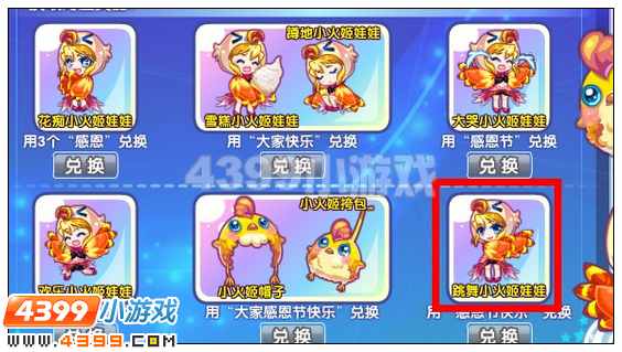 奥雅之光跳舞小火姬娃娃在哪 怎么得