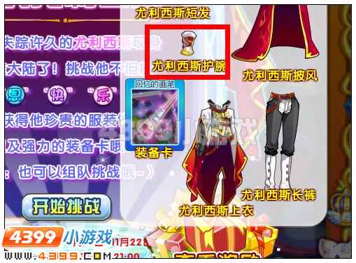 奥雅之光尤利西斯护腕在哪 怎么得