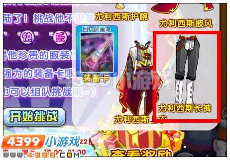 奥雅之光尤利西斯长裤在哪 怎么得