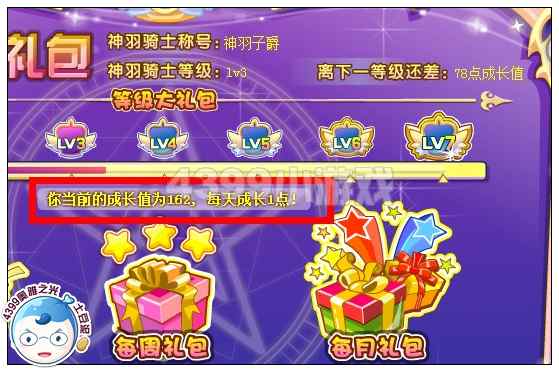 奥雅之光怎么看神羽骑士成长值