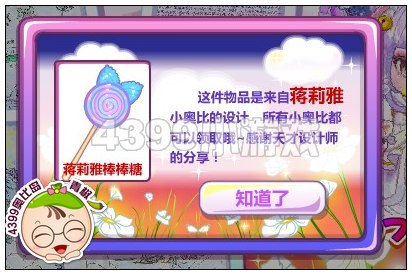 奥比岛蒋莉雅棒棒糖怎么得