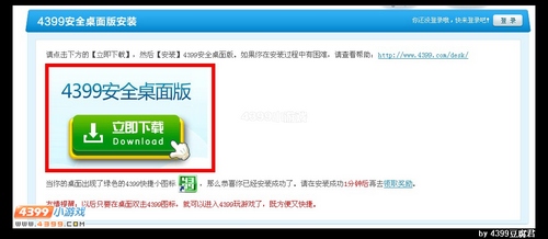 4399安全桌面版活动之卡布西游篇