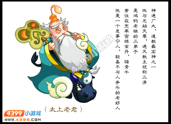 卡布西游太上老君