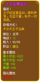 龙斗士王子至尊宝剑