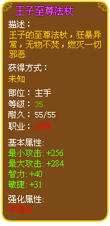 龙斗士王子至尊法杖