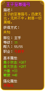 龙斗士王子至尊强弓