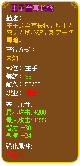 龙斗士王子至尊长枪