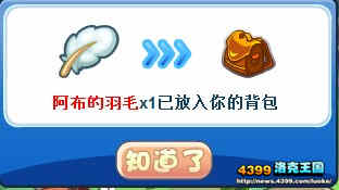 洛克王国阿布怎么得 挑战阿布得阿布之蛋