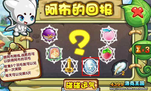 洛克王国阿布怎么得 挑战阿布得阿布之蛋