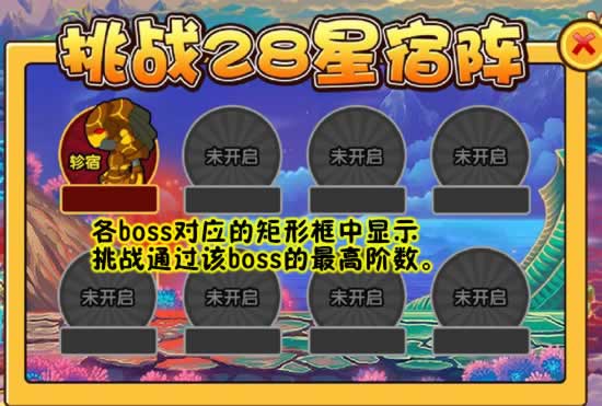 大闹天庭篇挑战28星宿阵