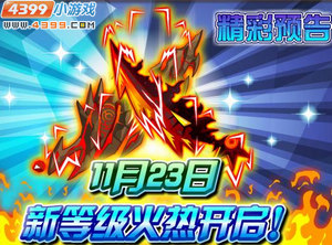 龙斗士新等级60级
