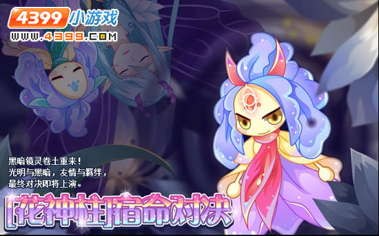 小花仙11月23日攻略预告