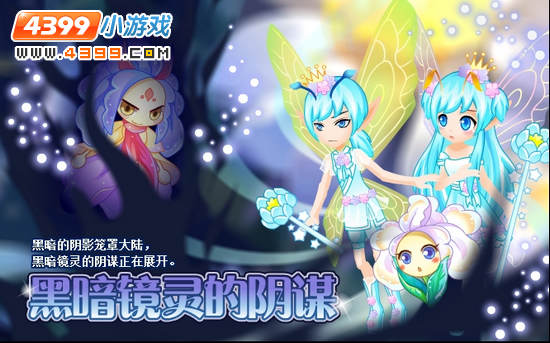 小花仙11月23日攻略预告