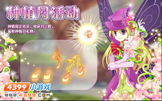 小花仙11月23日攻略预告