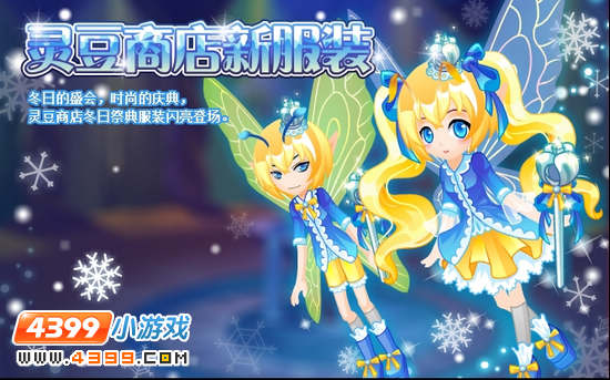 小花仙11月23日攻略预告