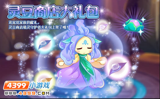 小花仙11月23日攻略预告